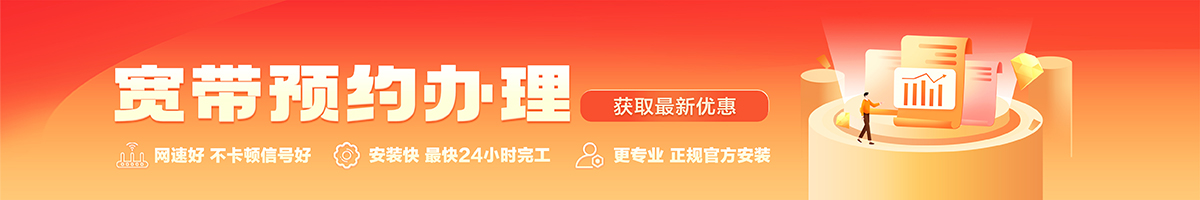 柘城宽带办理安装 柘城宽带在线办理入口